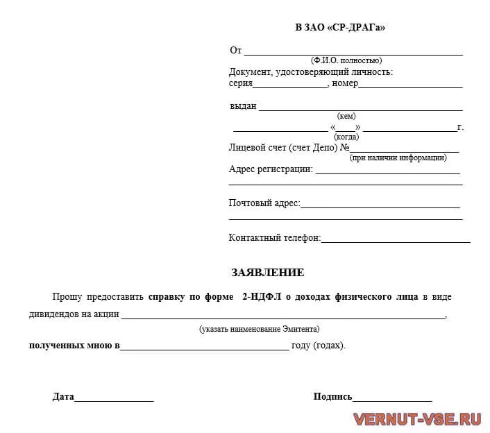 Заявление на справку 2 НДФЛ образец. Заявление на выдачу справки о доходах за 6 месяцев. Образец заявление на 2 НДФЛ образец. Заявление на выдачу справки о доходах за 12 месяцев.