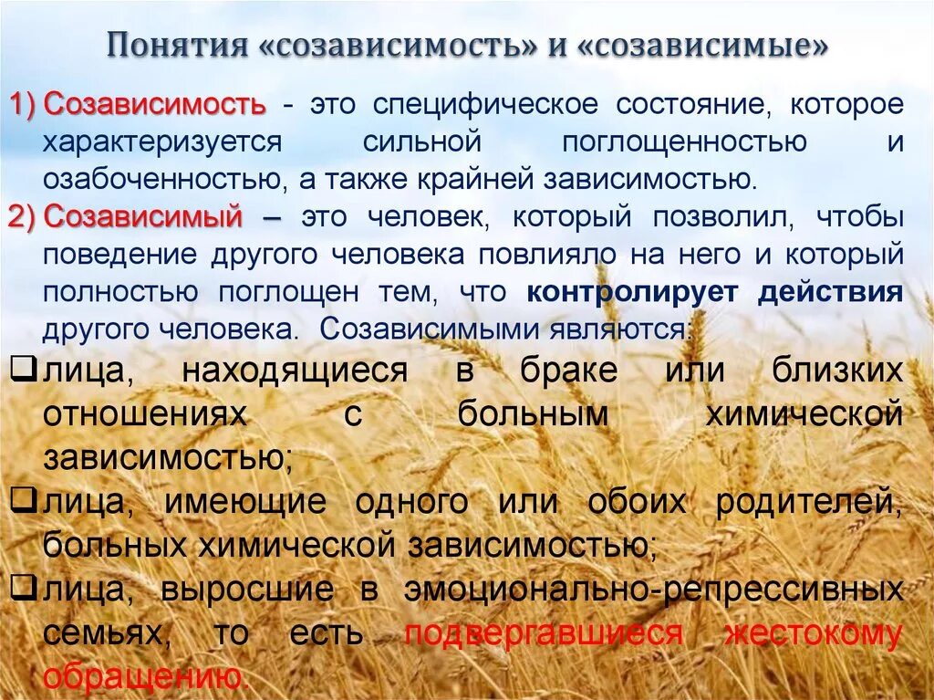 Про созависимые отношения. Созависимость. Созависимость термин. Созависимость определение. Понятие созависимости.