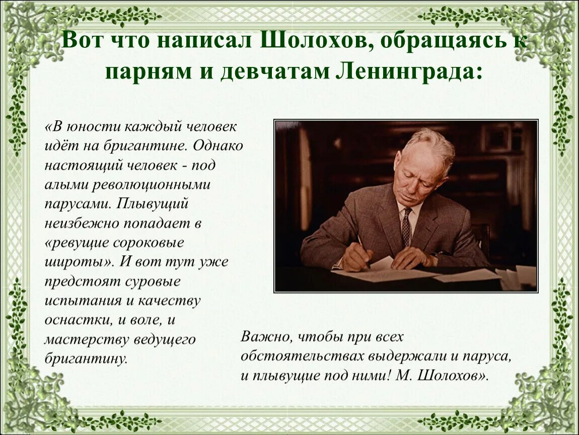 Шолохов что значит быть настоящим человеком. Шолохов. шолохов что написал. шолохов пишет. о чем писал шолохов.