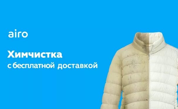 Акции химчистка. Химчистка акции на пуховики москва. Химчистка пуховика. Химчистка акции на пуховики москва. Химчистка пуховика акция.