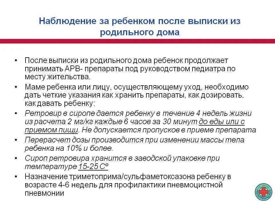 Рекомендации после выписки из роддома. Рекомендации после выписки. Рекомендация по выписки. Рекомендации по выписке из роддома.