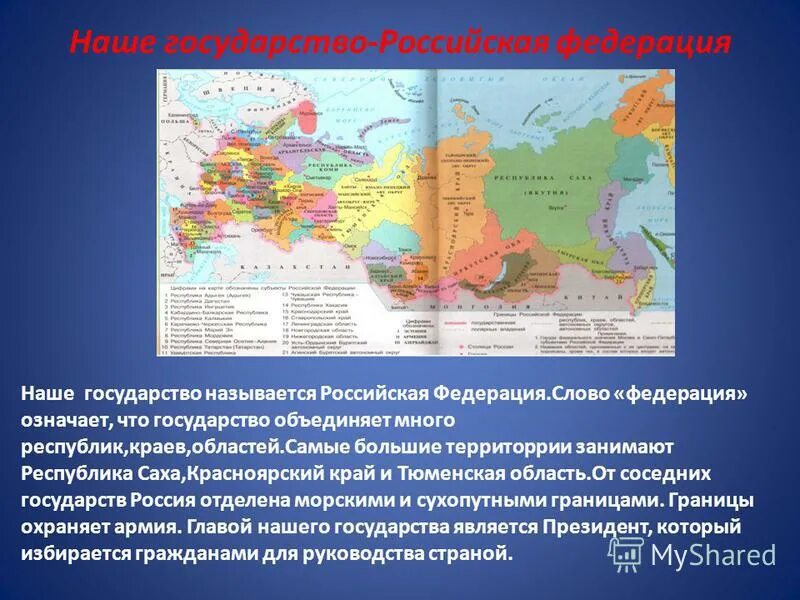 Большую часть территории занимают 2 государства. Почему Страна называется Российская Федерация. Государство Россия Федерация Российская Федерация. Территория государства – страны федераций. Наше государство.