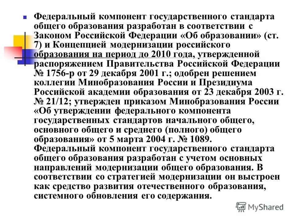 структура фгос спо 4 поколения. уровень федерального компонента фгос ооо. в каком году был утвержден фкгс. в каком году был утвержден фкгс. в каком году был утвержден фкгс.