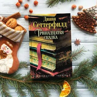 Новогодняя подборка книг