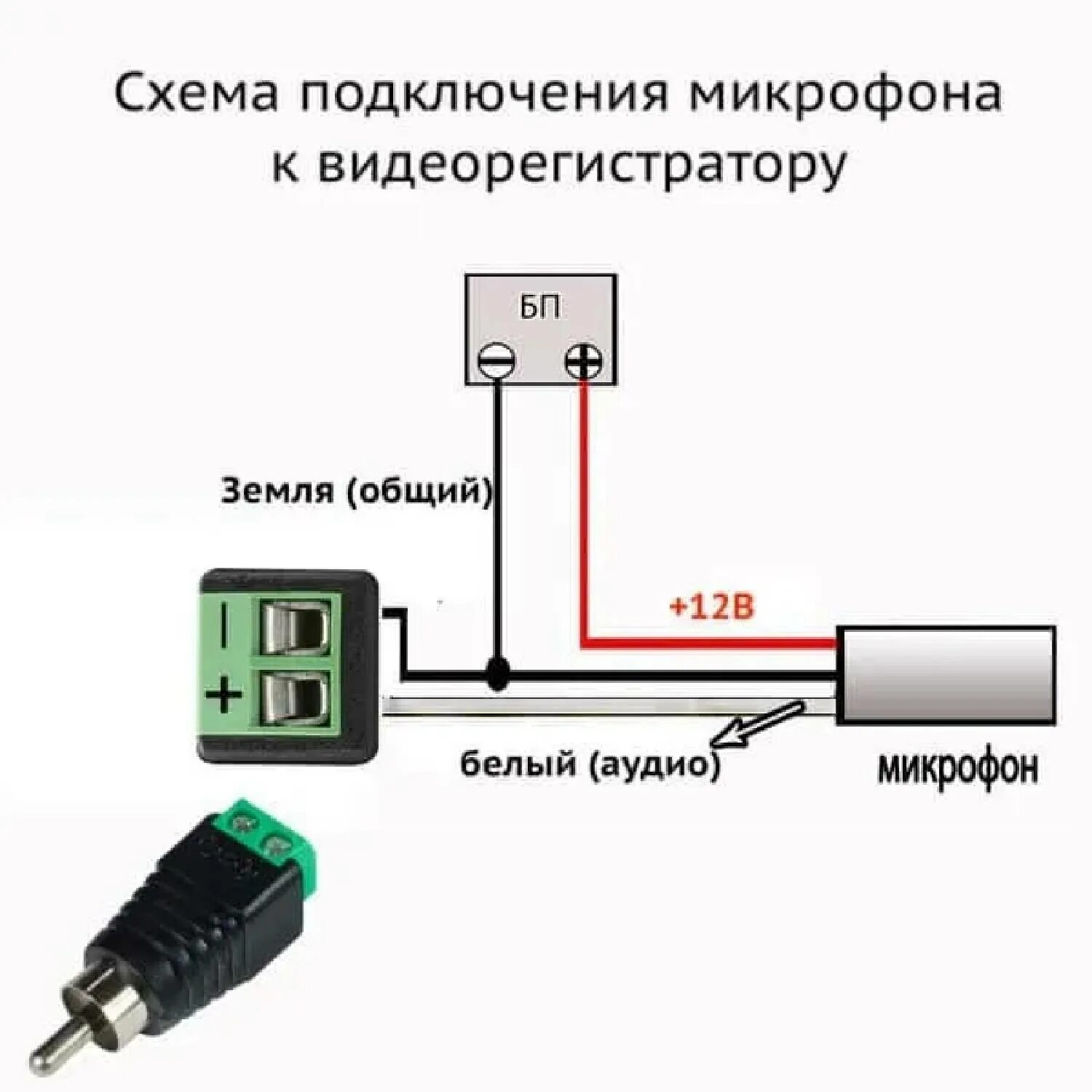 Подключить 2 микрофона. Микрофон мку-2п схема подключения. микрофон stelberry m-50 схема подключения. схема подключения микрофона к видеорегистратору видеонаблюдения. видеонаблюдение подключение микрофона схема.