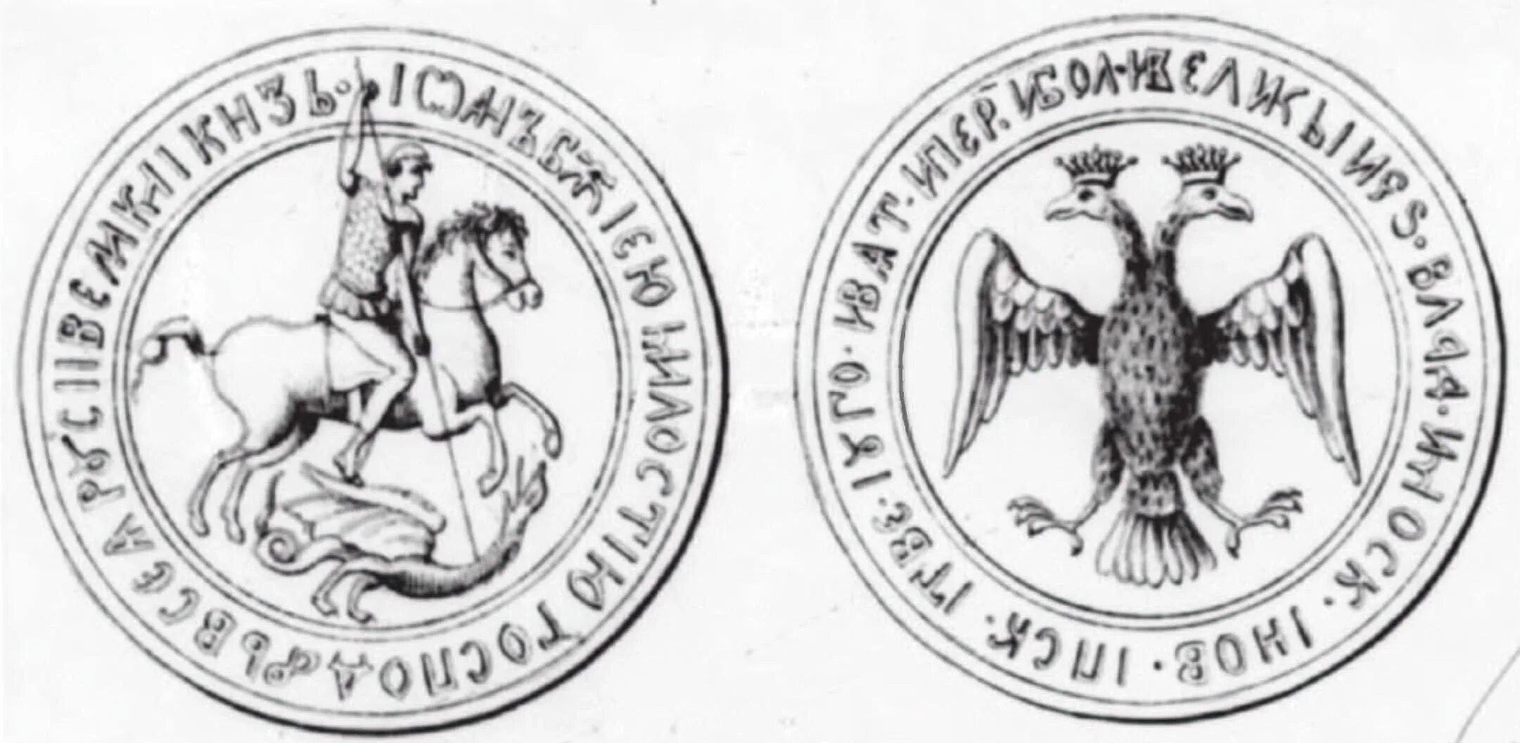 Первая государственная печать. Государственная печать Ивана III 1497 Г.. Великокняжеская печать Ивана III Васильевича. Печать Ивана 3 с двуглавым орлом 1497 года. Печать Великого князя Ивана 3.