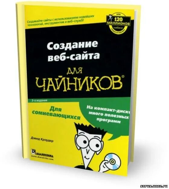 Книга как создать сайт. Чайник. книга для чайников. пособие для чайников. создание веб-сайта для чайников.