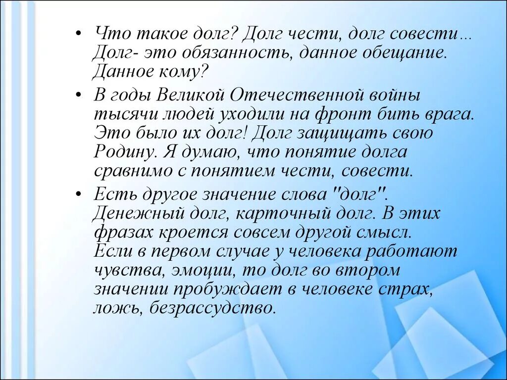 Что такое долг сочинение. Произведение на тему долг. Вывод на тему долг. Долг это определение. Гражданский долг в россии