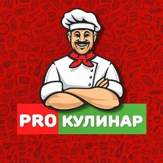 Готовь как шеф