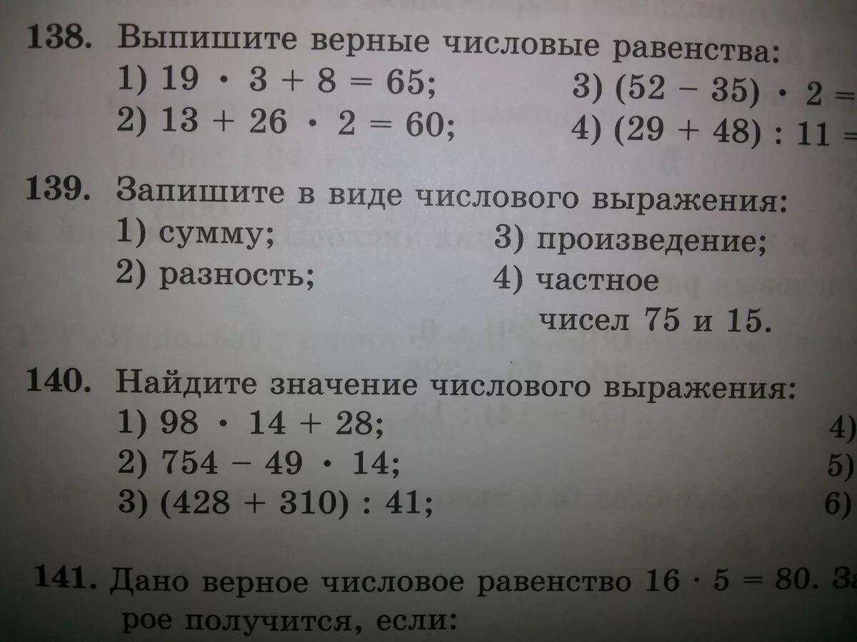 Задача числа 42. Числовые выражения 2++7-3. Числовые выражения 7 класс Алгебра самостоятельная работа с ответами.