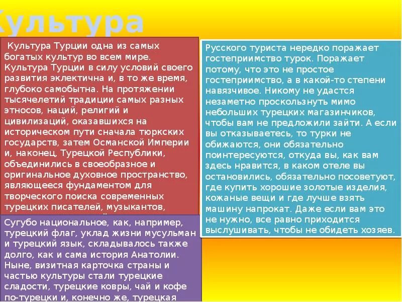 Культура Турции кратко. Культура Турции доклад. Культура Турции презентация. Турецкая культура кратко. Дикий турецкий краткое содержание