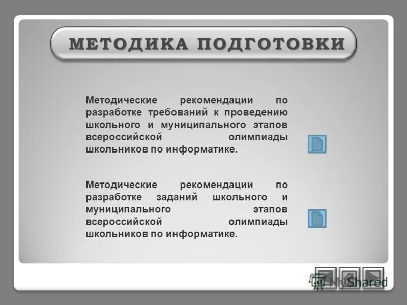 методические рекомендации. методические рекомендации по разработке заданий. документы для составления рабочей программы по предмету. рекомендации по исследовательской работе. рабочую программу разрабатывают.