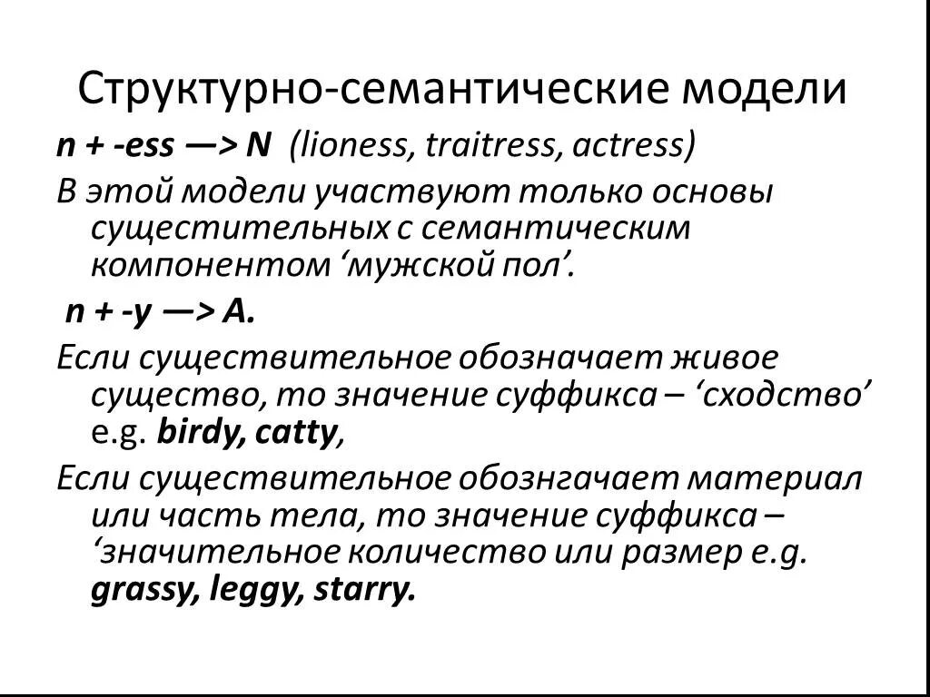 Особенностью этой модели является. Структурно-семантическая. Структурно-семантические особенности это. Структурно-семантическая модель. Структурно-семантические свойства.