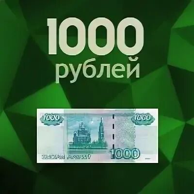 Займы 1000 рублей. Займ тысяча рублей. 1000 Земов. Возьми рубли