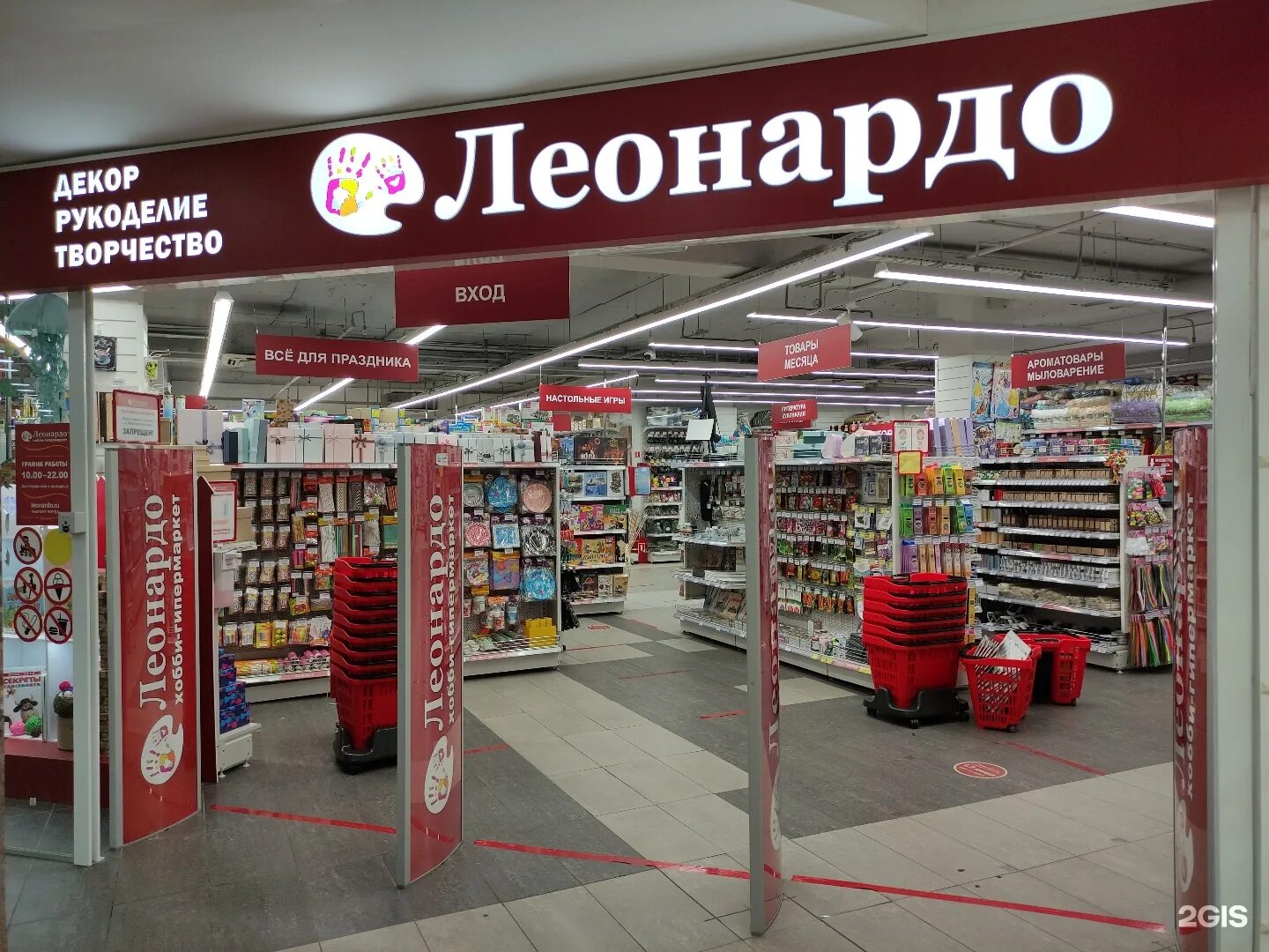 Магазин леонардо в москве