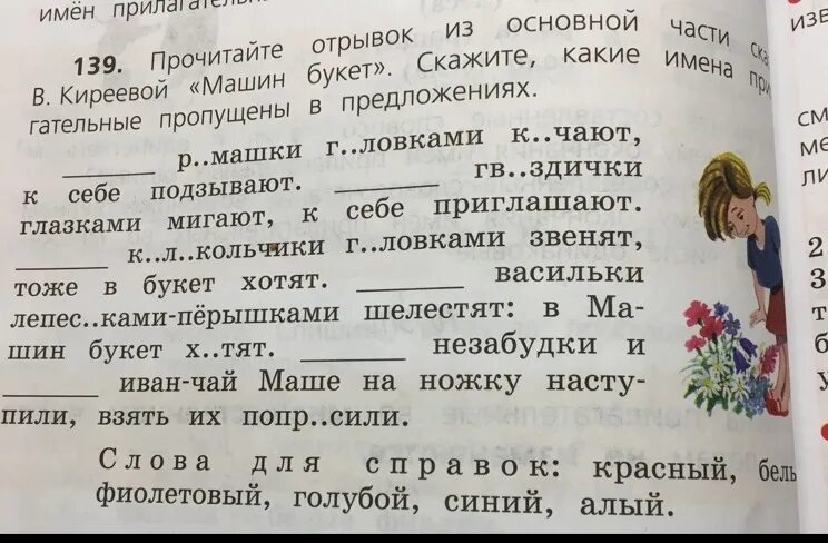 Отрывок из сказки машин букет. Сказка машин букет. Стихотворение машин букет. Сказка машин букет Киреева. Машин букет киреева читать текст