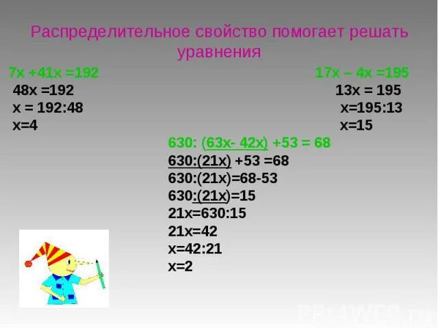 Распределительное свойство уравнения. Распределительное свойство уравнения 7. 13/15+X=7/ 15 уравнение. 13x=195.