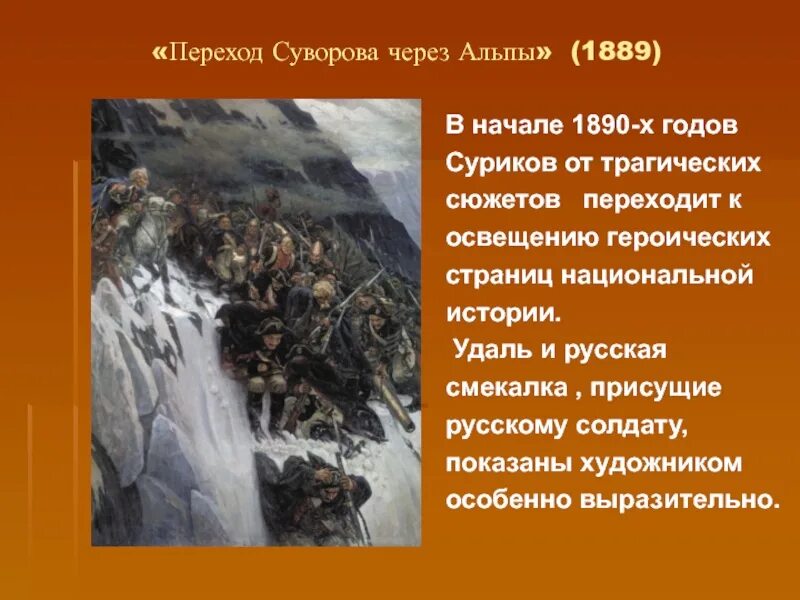 Какие походы совершил суворов. Поход Суворова через Альпы Суриков. Картина швейцарский поход Суворова через Альпы. Суриков картины Суворова через Альпы. Суворов через Альпы Суриков.