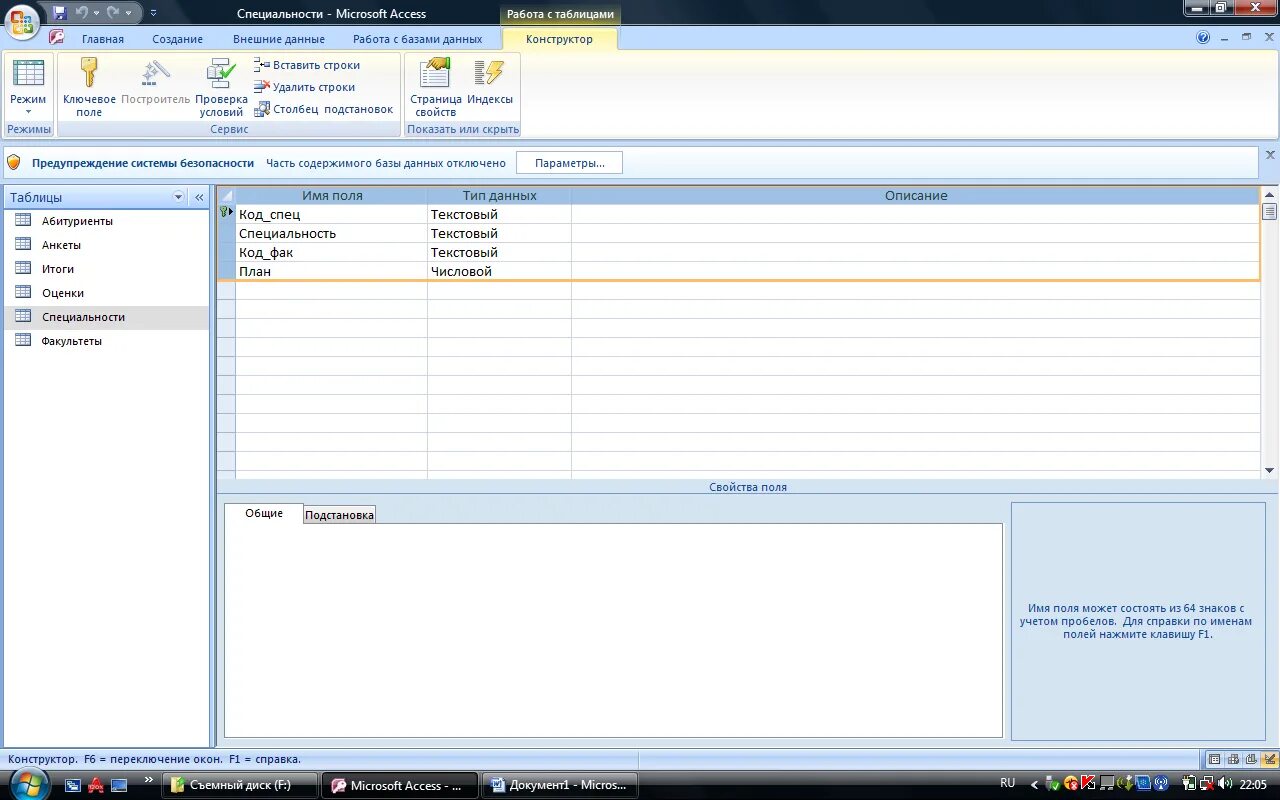 База данных приемная комиссия. Таблица абитуриентов структура. Код специальности аксес. Таблица абитуриентов аксес. Access главная