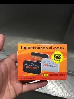 Транспондер ли