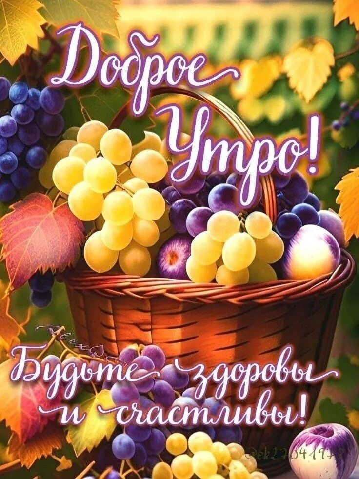 Доброе утро хорошего дня пятницы августа. Позитивные открытки на каждый день. доброго пятницкого утра. август надпись. доброе утро свекру.