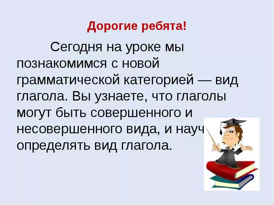 Вид глагола 5 класс. Вид глагола презентация. Вид глагола 4 класс. Виды глагола 5 класс презентация.