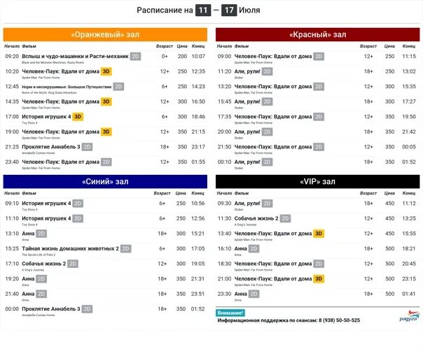 Расписание на неделю с 17 июля. Киноафиша 2022.