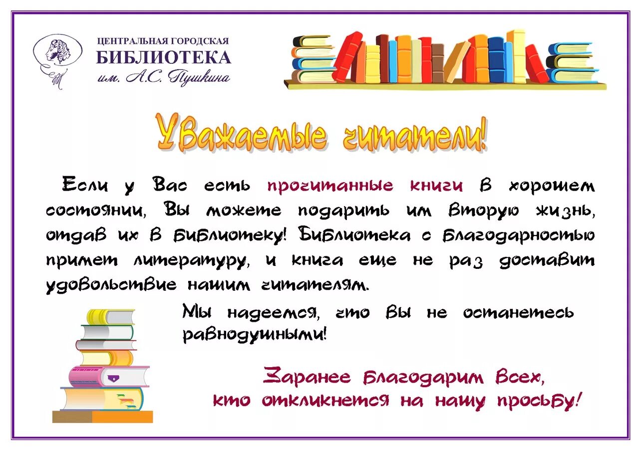 Подари книгу библиотеке.