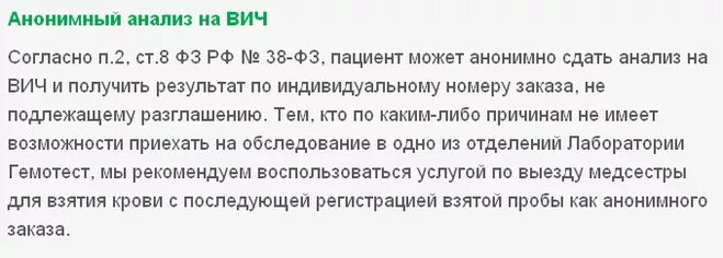 Анализ на ВИЧ анонимно. Можно ли анонимно сдать кровь на ВИЧ. Где можно сдать анализы на СПИД. Анализы анонимные на СПИД ВИЧ.