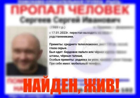 Найден жив 3
