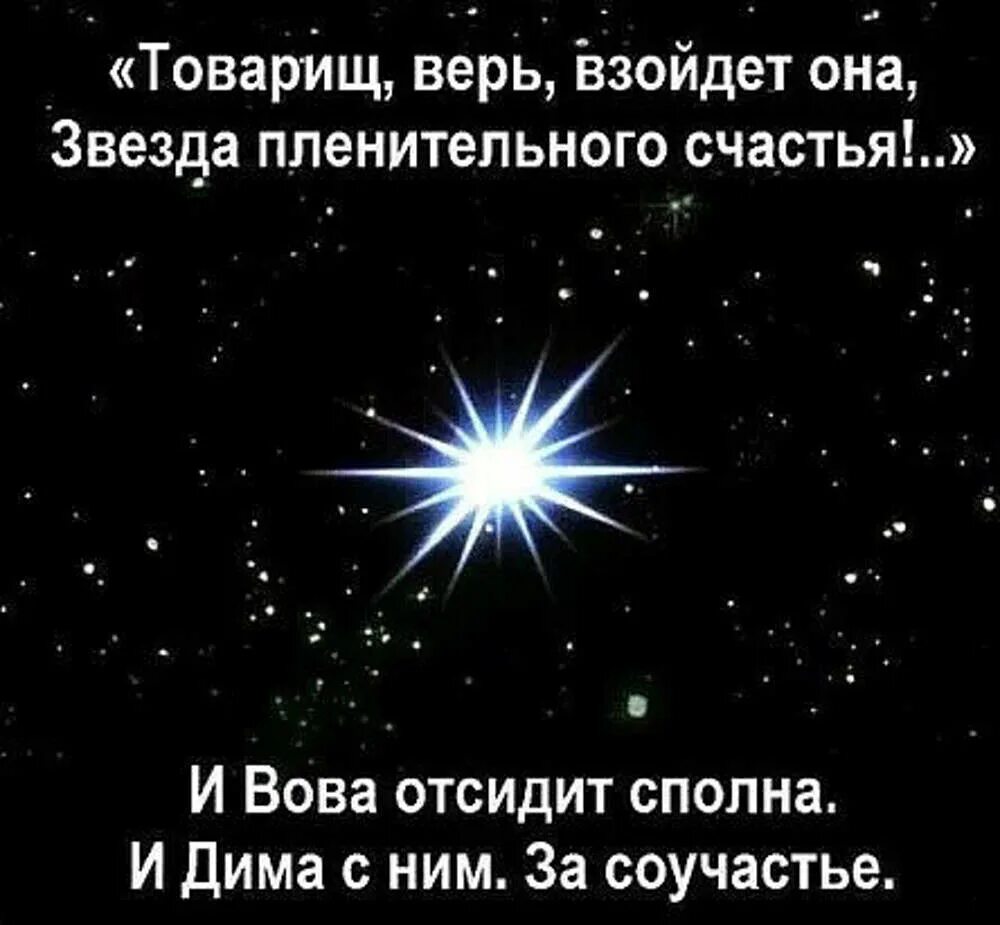 Товарищ верь. Ваня люленов она звезда. Все говорят она звезда а она. Звезды говорят книга. Все говорят она звезда а она.