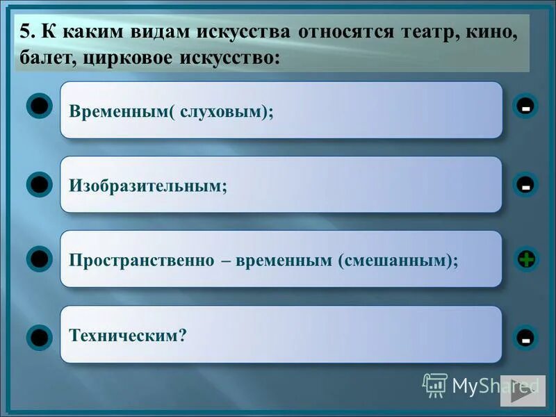 Виды искусства. Природа относится к искусству. Какие тесты относятся к художественным. Позиция автора в тексте. Зрелищно игровые виды искусства.