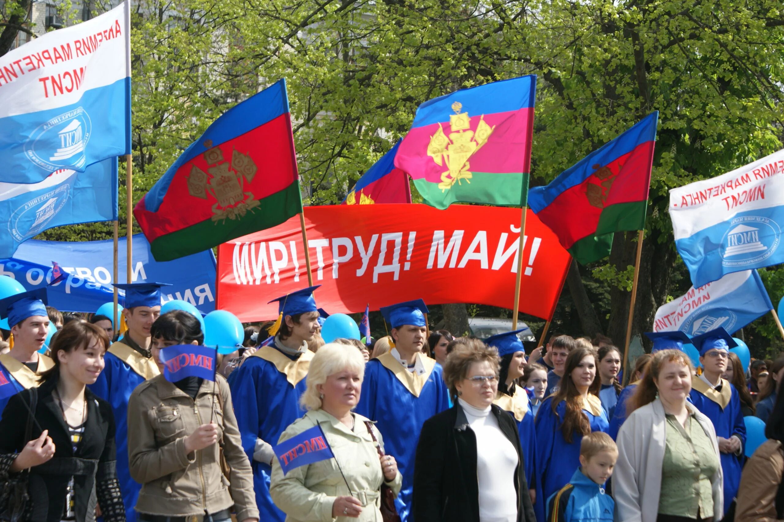 Поколения краснодарского края. С праздником трудящихся. 1 Мая день весны и труда. Первое мая праздник. Праздник первого мая в России.