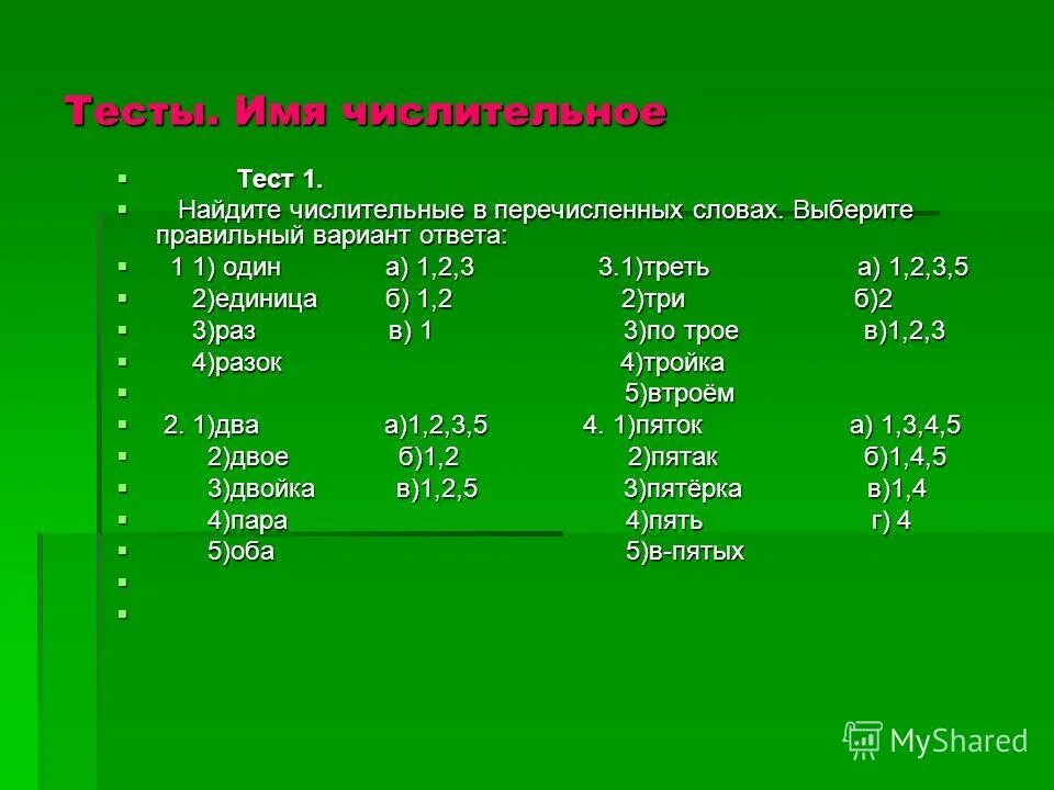 Перечислите слова в которых после