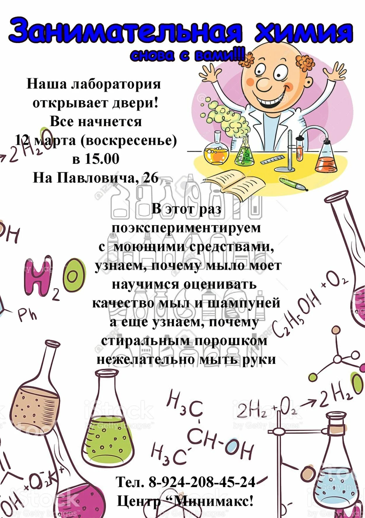 Интересная химия. Дети химики. Забавная химия. Занимательная химия для детей книга. Неудачный химический опыт.