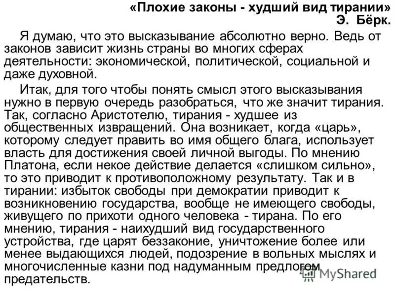 эссе на тему демократия