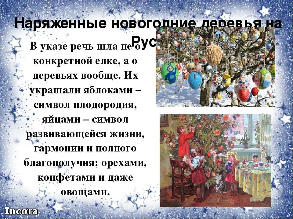 Обычаи празднования нового года на Руси. Новогоднее празднование на Руси. Празднование новогодних праздников на Руси. Традиция отмечать новый год на Руси. Кто раньше встречает новый год