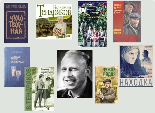 Писатель в.ф.Тендряков. Владимира Федоровича Тендрякова (1923-1984).