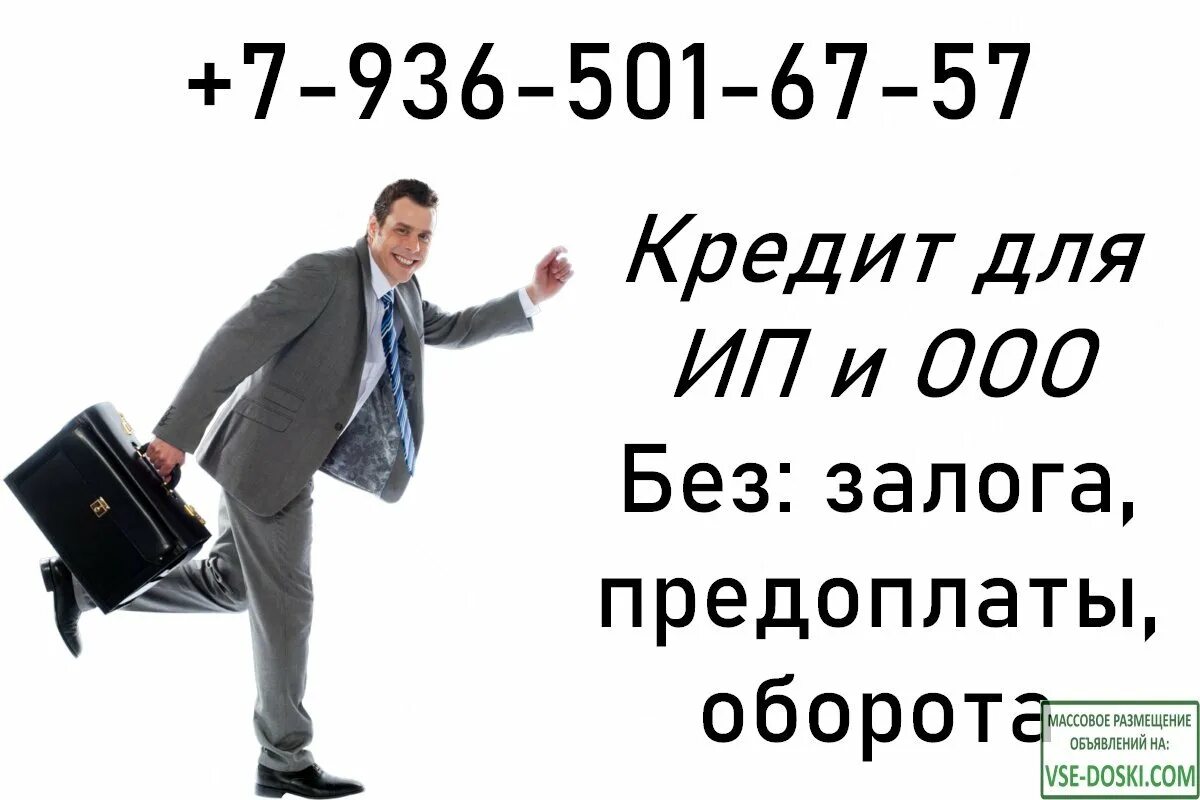 Нужен кредит ип. Без залога. Кредит для ИП. Кредит объявление. Кредит для ИП И ООО.