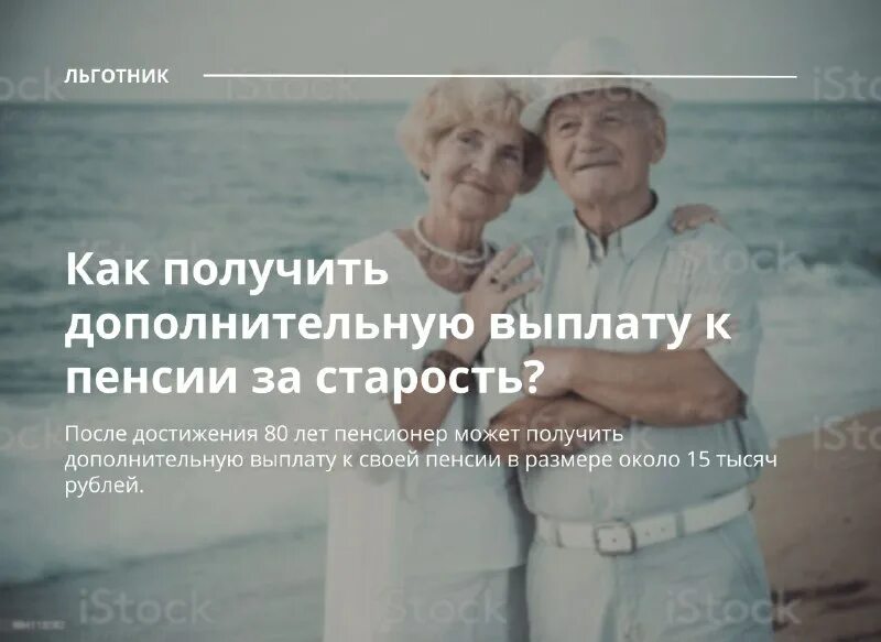 доплата к пенсии после 80 в 2020 году. пенсия достигших 80 лет. доплата к пенсии по старости инвалиду 1 группы. страховая пенсия по старости. пенсия 80 летним пенсионерам.