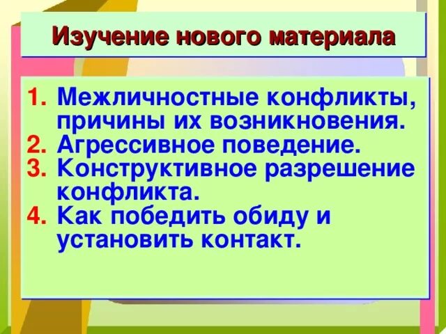 Урок конфликты в межличностных отношениях 6 класс ФГОС. Причины конфликтов 6 класс. Конфликты в межличностных отношениях 6 класс Обществознание. Причины межличностных конфликтов Обществознание 6 класс. Конфликты в межличностных отношениях презентация 6 класс