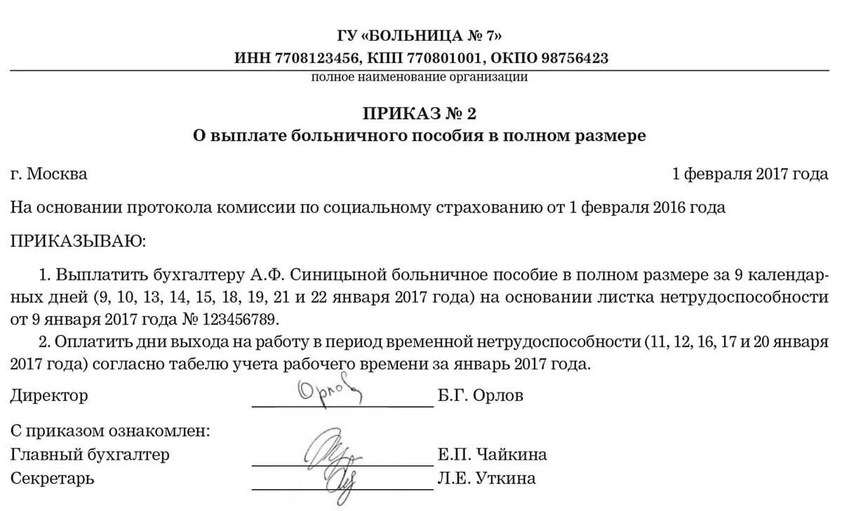 Увольнение работника на больничном листе. Приказ на оплату больничного листа. Образец приказа на оплату больничного листа образец. Приказ на выплату больничного листа образец. Приказ по оплате больничного работнику образец.