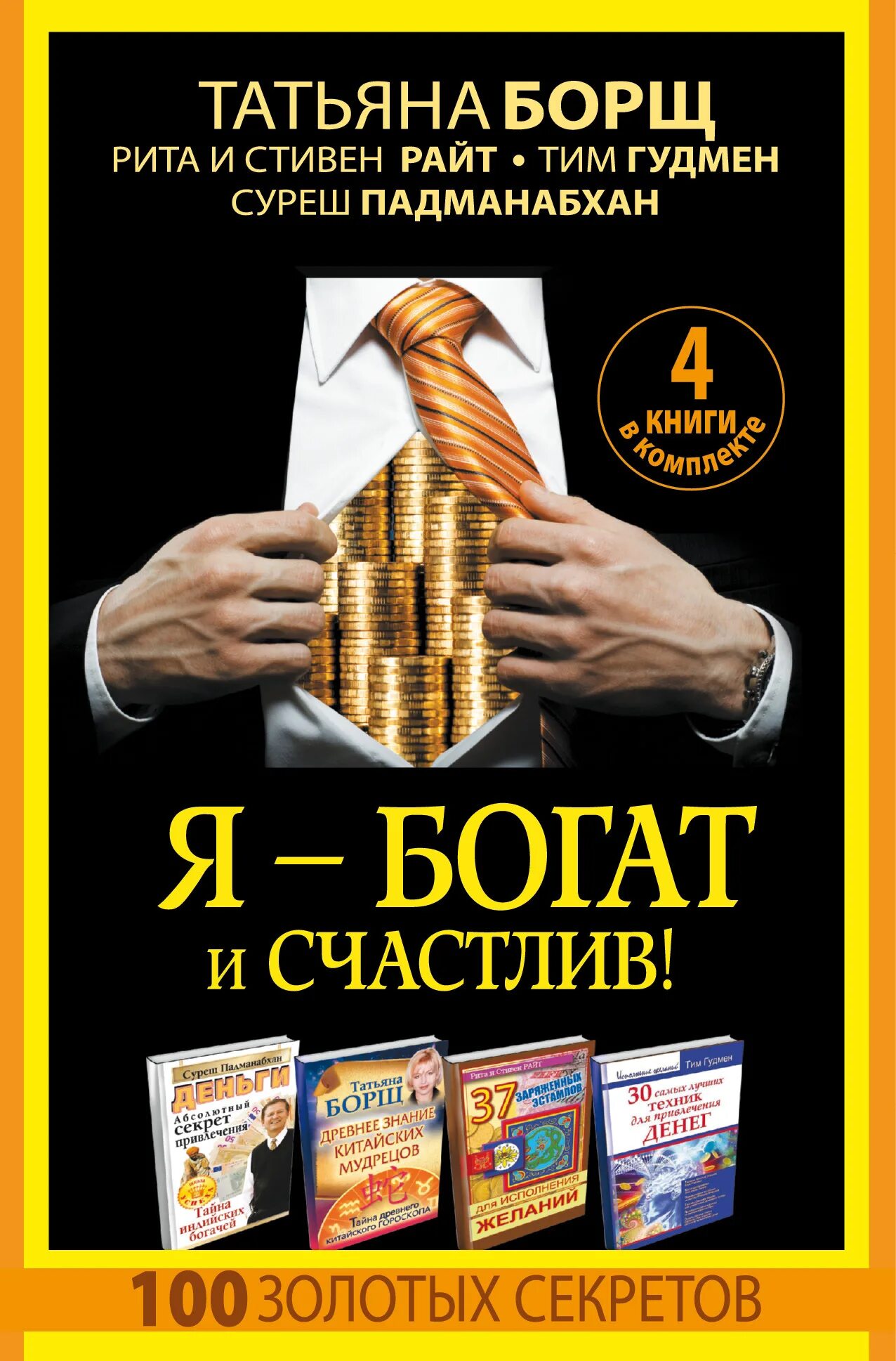 Книга как быть богатым. Вы будете богатым и счастливым. Кийосаки если хочешь быть богатым и счастливым не ходи в школу. Вы будете богатым и счастливым. Вы будете богатым и счастливым.