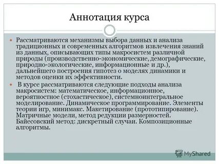 Аннотация курсов