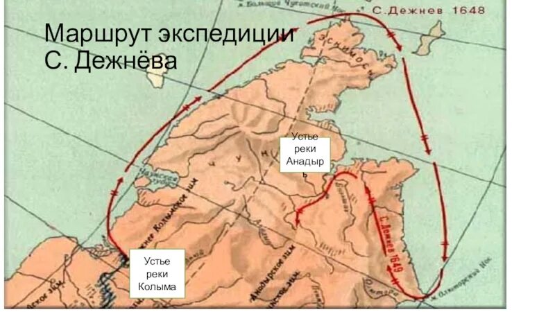 Экспедиция анадырь. Семён дежнёв маршрут экспедиции. Маршрут путешествия семена Дежнева. Поход Дежнева на карте. Экспедиция семена Дежнева Анадырь.