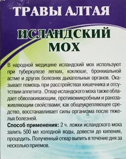 Исландский мох от кашля как заваривать