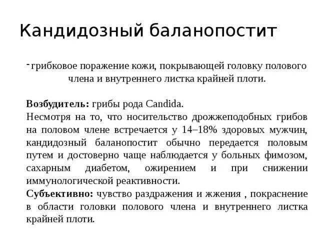 Воспаление половых путей. Жжение в члене. Клинические проявления хламидиоза у мужчин. Жжение в члене. Проявление гонореи у мужчин.