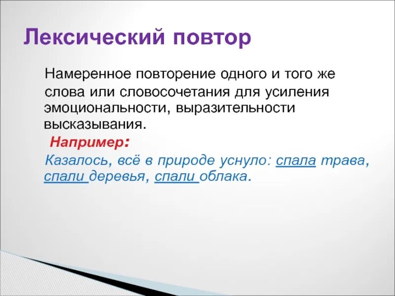 Предложения с словом усилено. Лексический повтор. Лексический повтор примеры. Повтор слов в тексте. Лексический повтор в тексте.