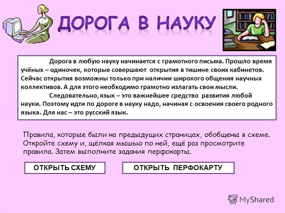 напиши 2 любых науки