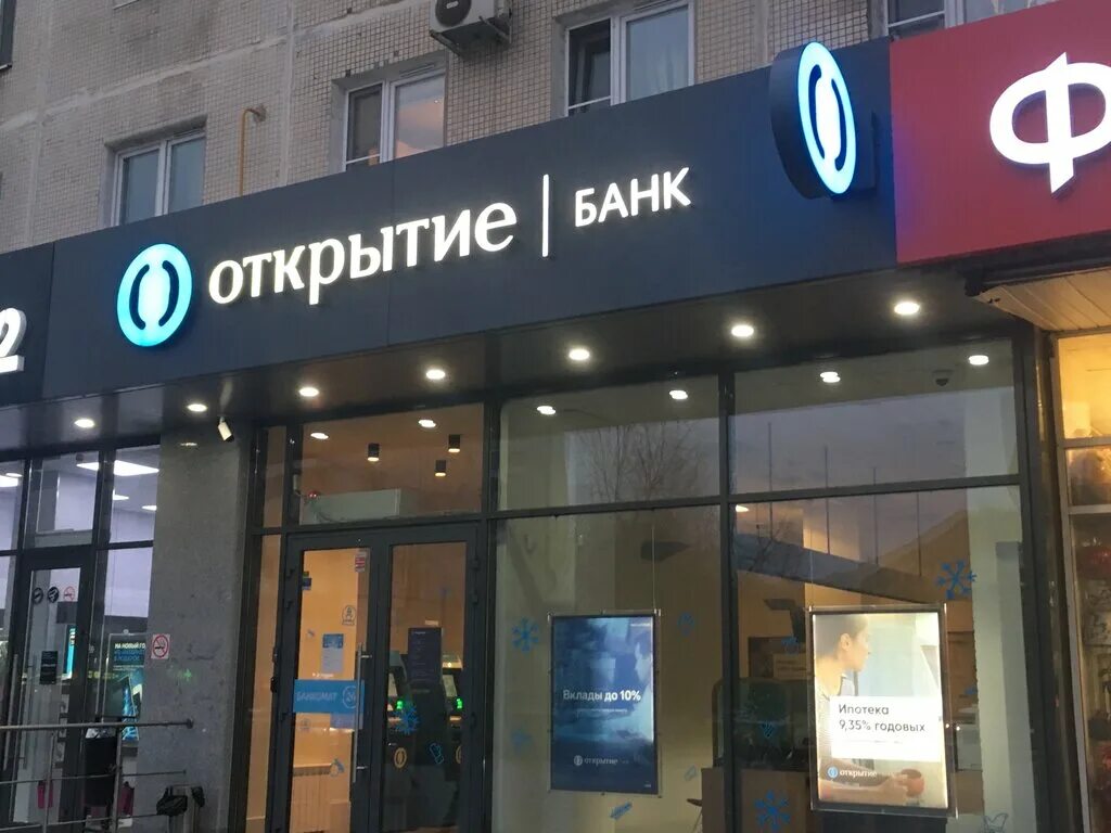Банк открытие. Банк открытие Мурманск. Банк открытие Москва. Логотип банка открытие.